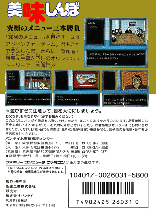 Oishinbo : Kyuukyoku no Menu Sanbon Shoubu — Box back